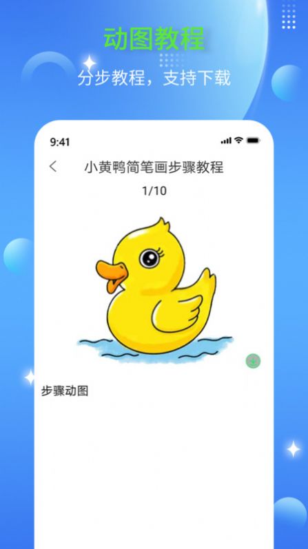 简笔画师app安卓版图片1