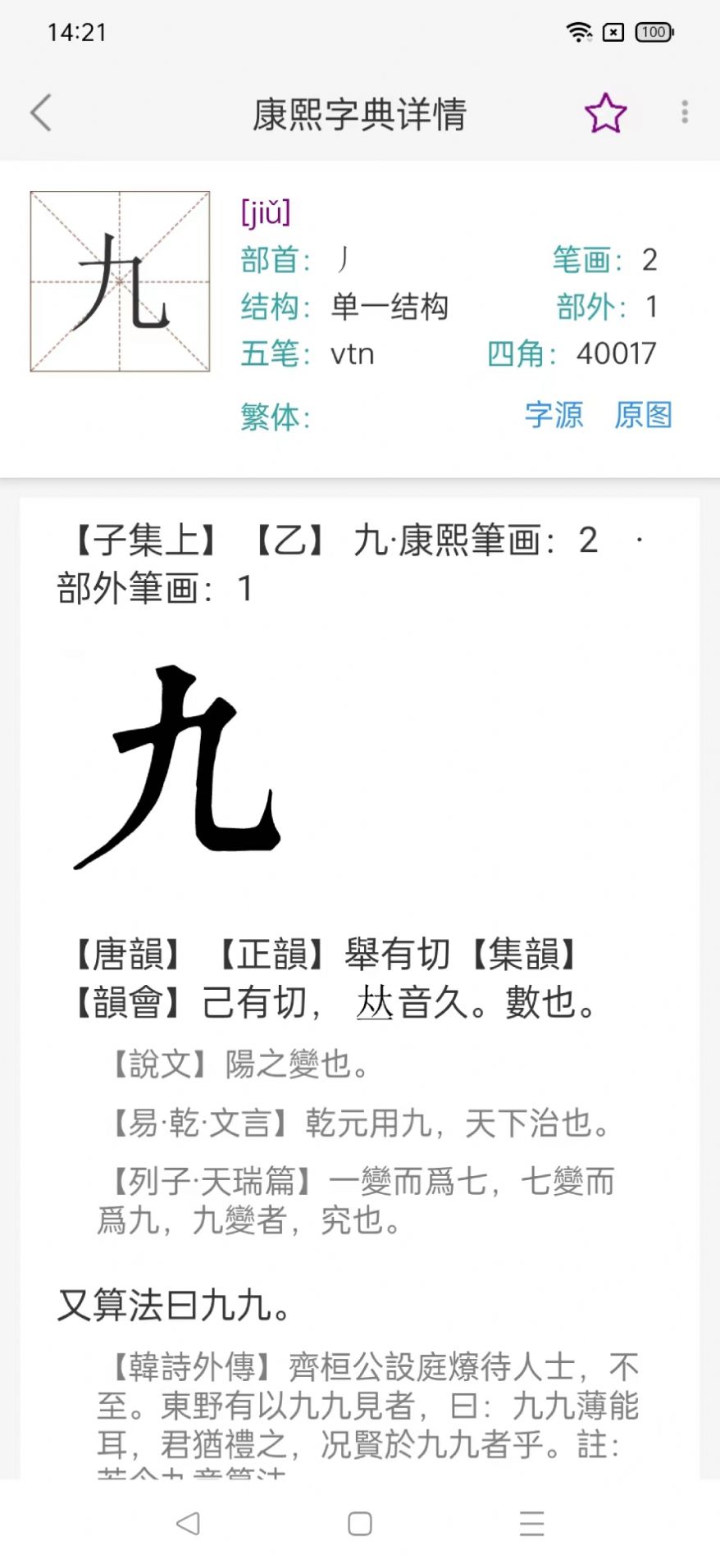 今日康熙字典app图3