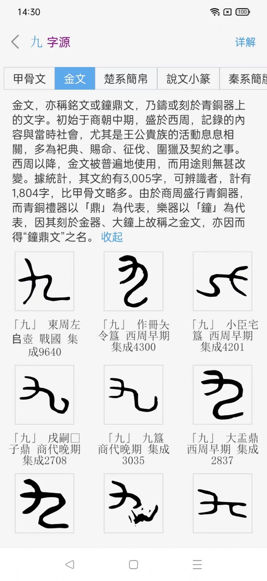 今日康熙字典手机版下载图片1