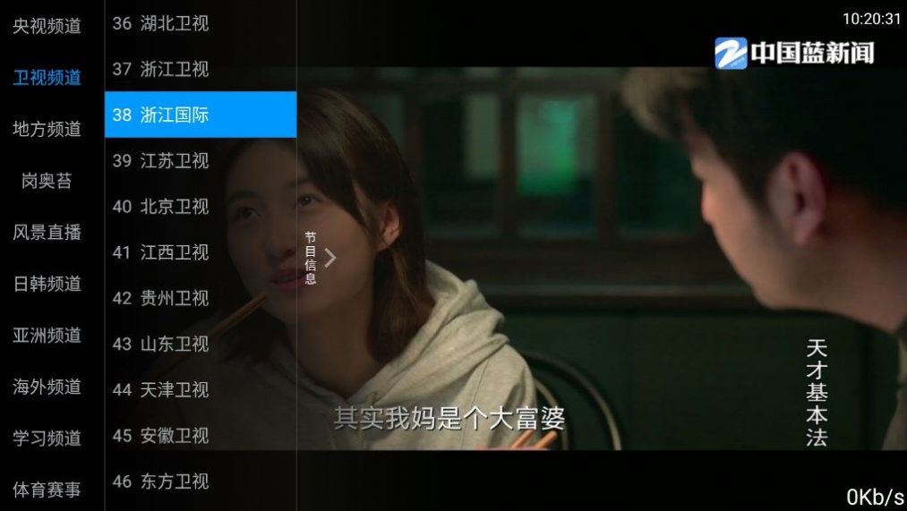 九州tv电视版图2