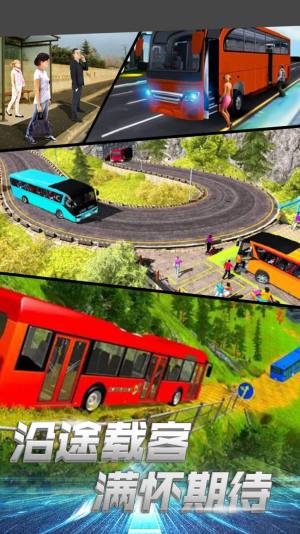 模拟巴士城市通勤游戏图1
