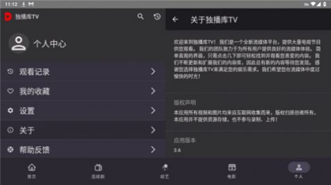 独播库TV app图3