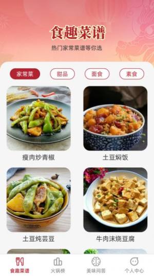 食趣享味软件app官方版图片1
