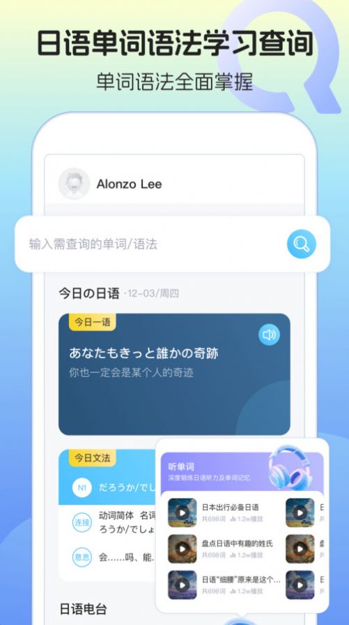 日语单词语法学习app图2