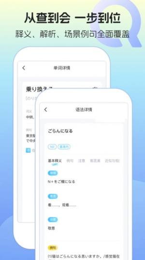 日语单词语法学习软件最新版app图片2