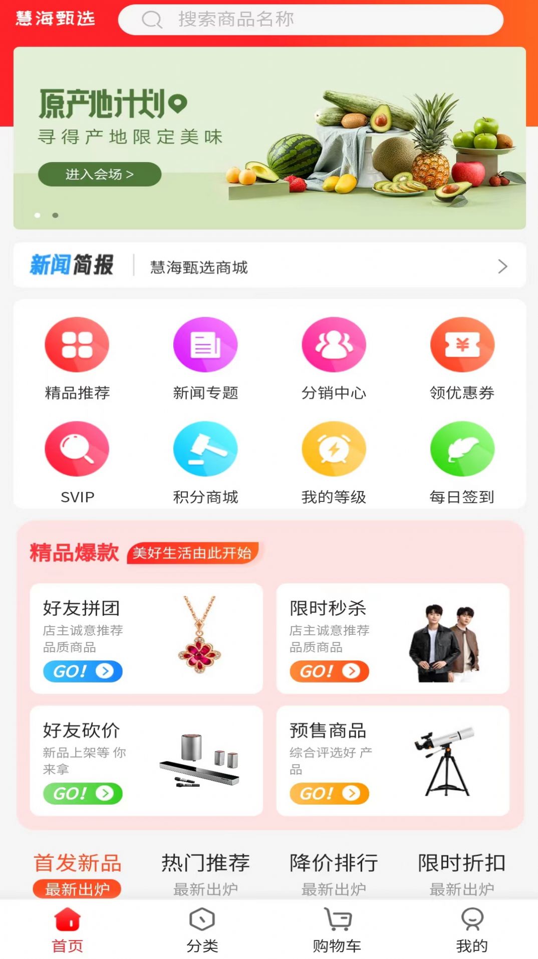 慧海甄选app图2