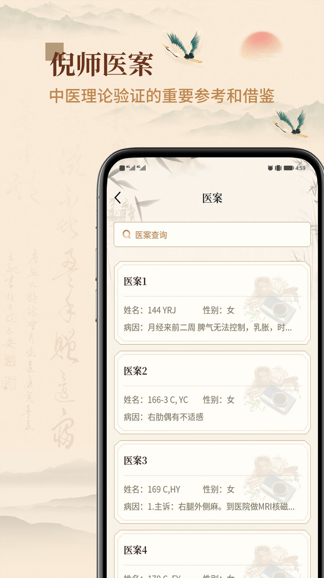 倪海厦中医大全app图4