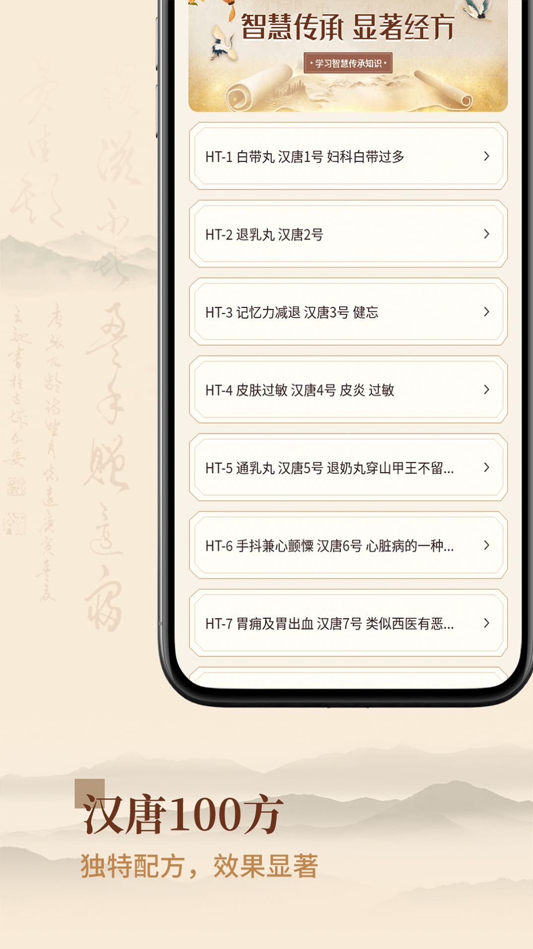 倪海厦中医大全app图5