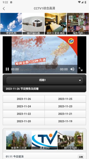 天途TV2024最新版图3