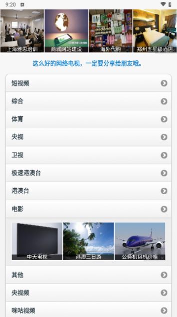 天途TV 1 .4.7无广告版本图片1