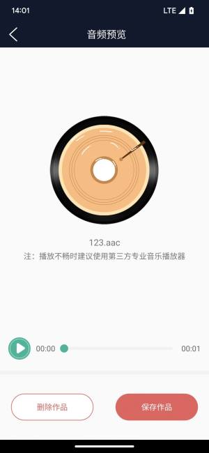 翔曼音频编辑app图2