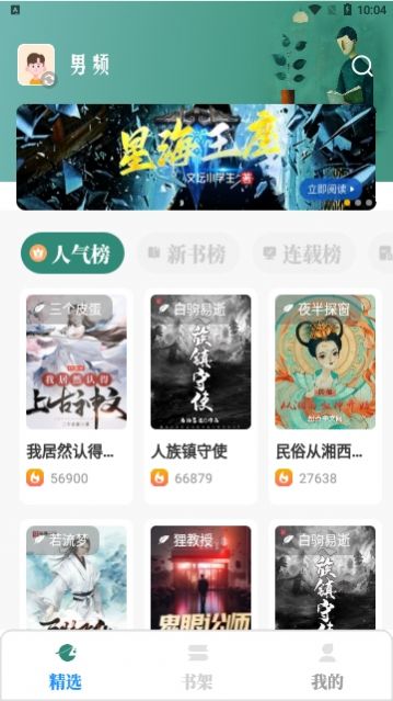 东南小说app图1