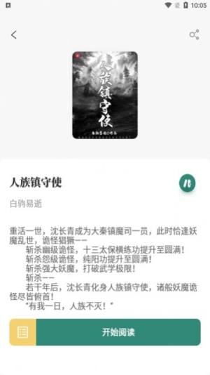 东南小说app手机版图片1