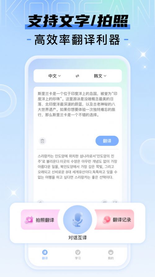 韩语翻译宝典神器app图1