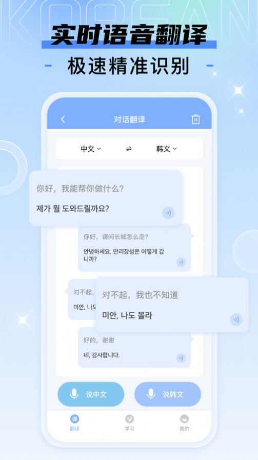 韩语翻译宝典神器app图2