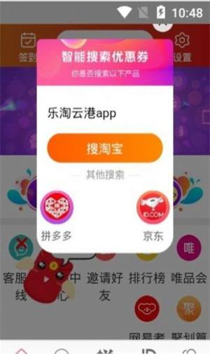 乐淘云港app图1
