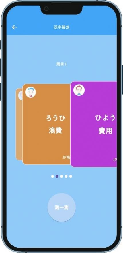 JP搭子学日语app图2