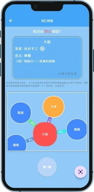 JP搭子学日语官方手机版app图片1