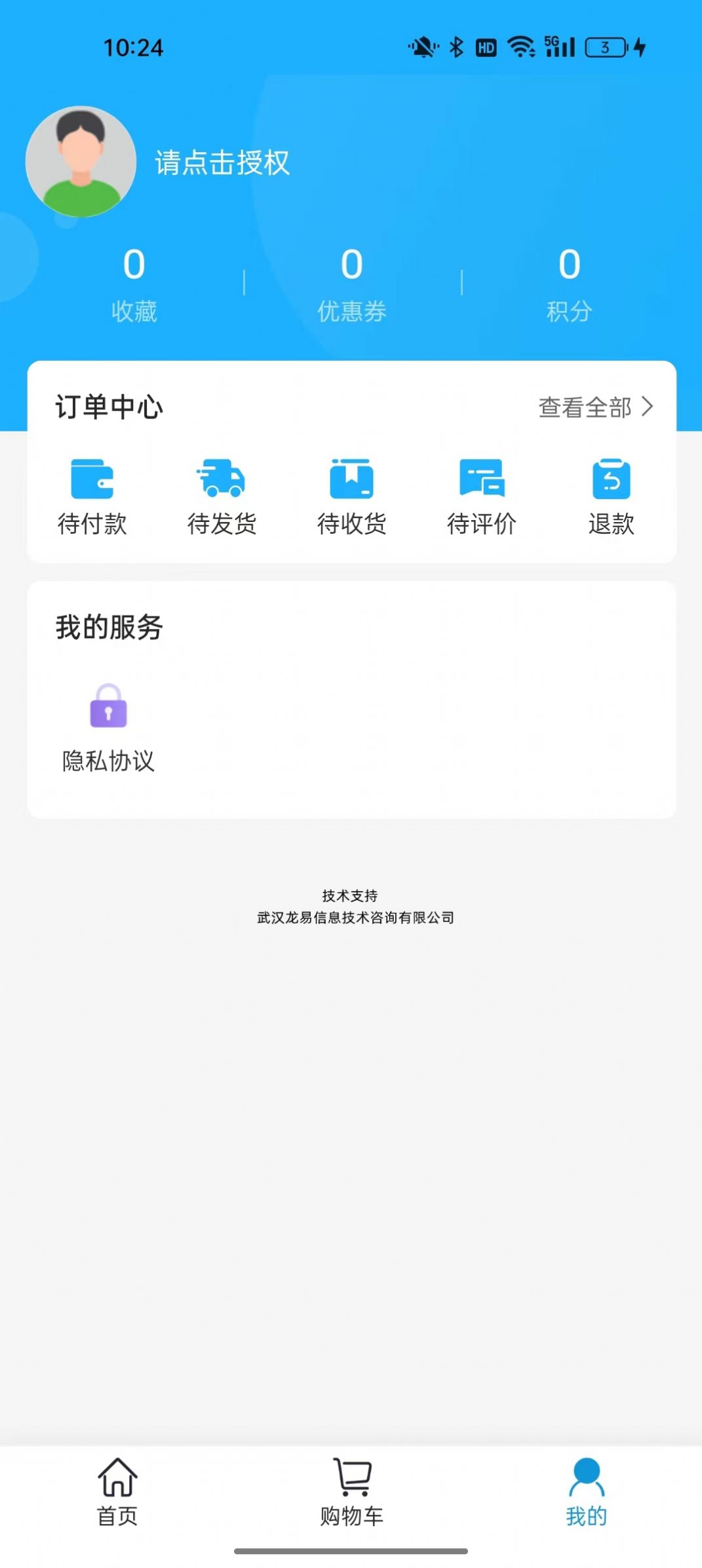 龙易商城app官方手机版图片1