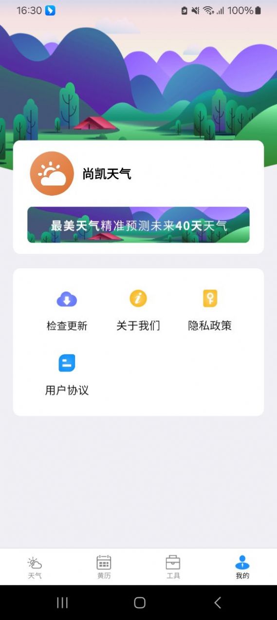 尚凯天气app图1