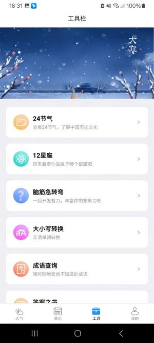 尚凯天气app图3