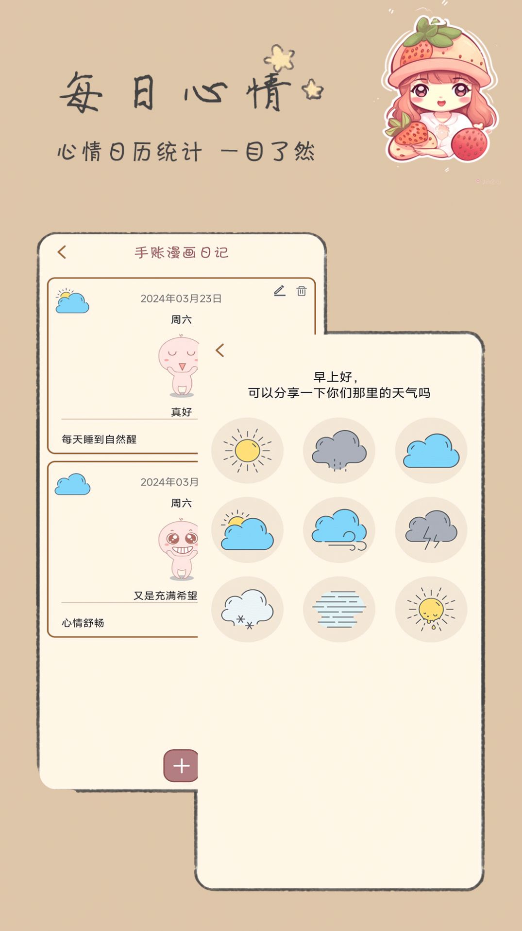 手账漫画日记app图1