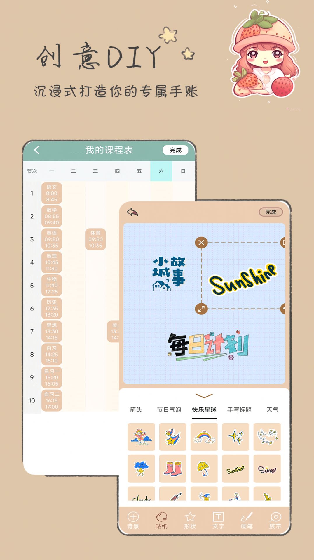 手账漫画日记app图3
