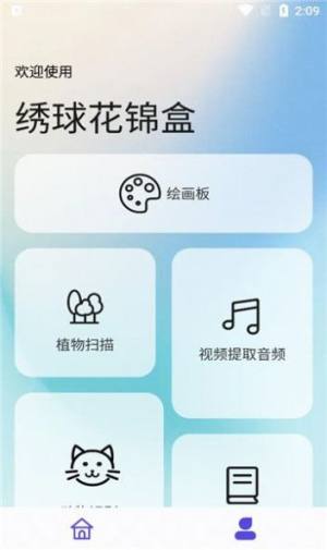 绣球花锦盒app图3