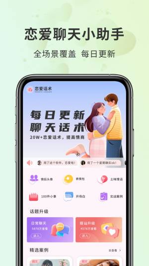 密小助恋爱宝典app图3
