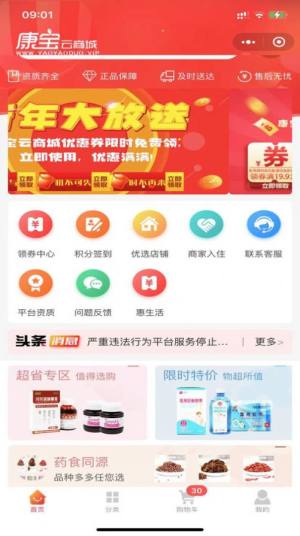 康宝云商城app图3
