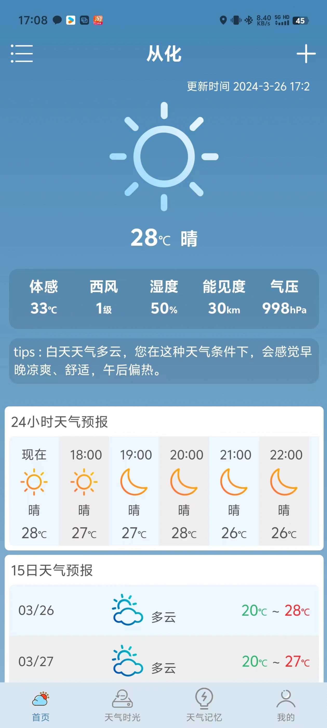 敏捷天气app图1