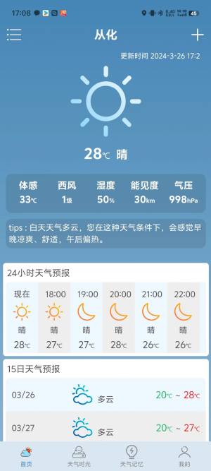 敏捷天气app图1