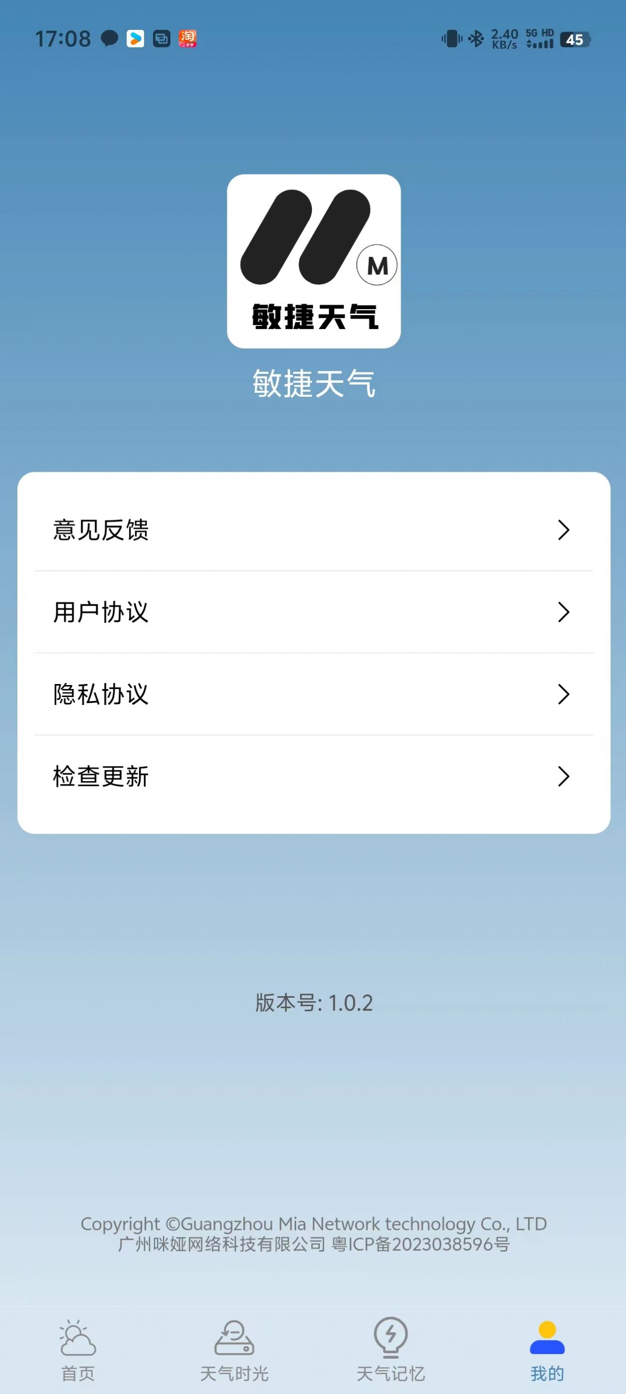 敏捷天气app官方手机版图片1