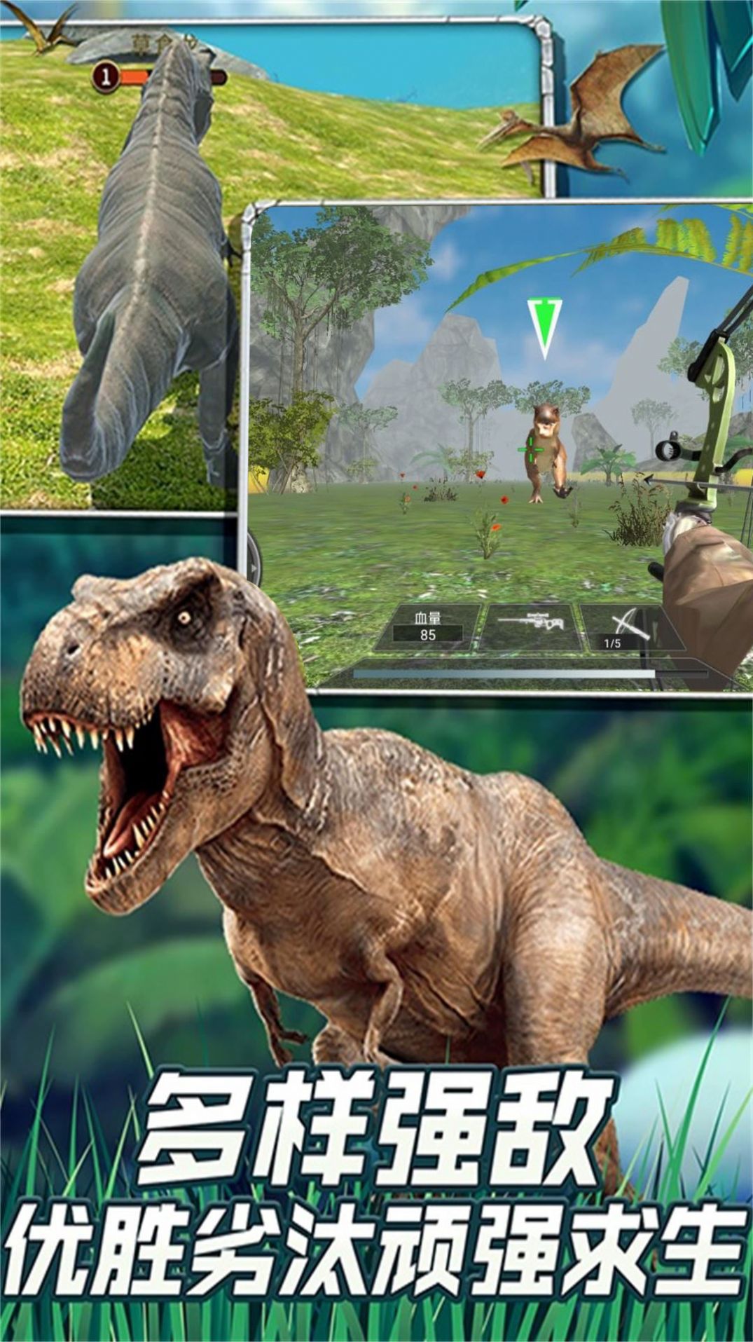 恐龙世界末日探秘游戏图2