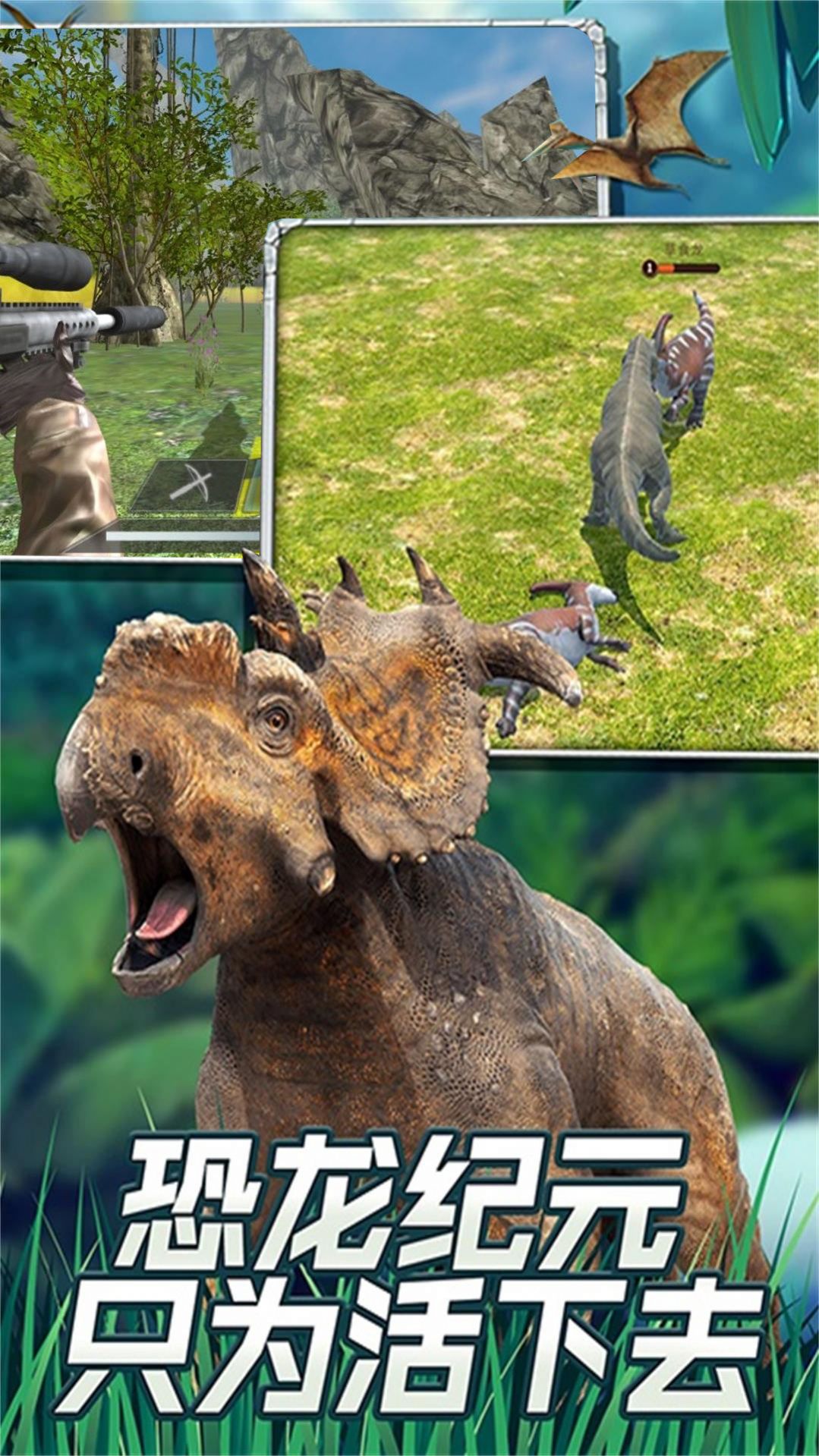 恐龙世界末日探秘游戏最新安卓版图片1