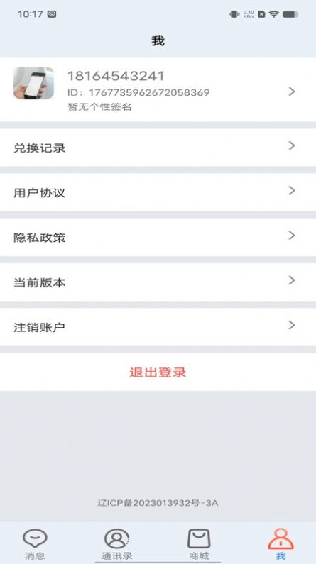 龙跃交流app官方版图片1