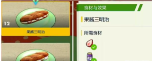 宝可梦朱紫蛋蛋力料理食谱是什么 宝可梦朱紫蛋蛋力料理食谱大全图片3