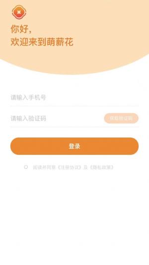 萌薪花app官方版图片1