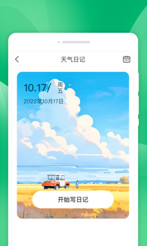 云禾计步软件手机版app图片1