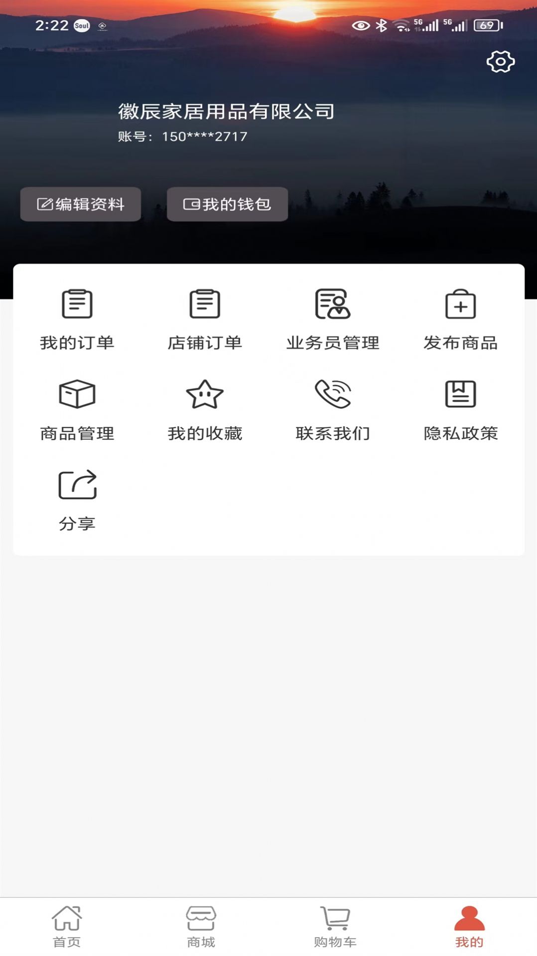 徽辰购物app官方版图片1