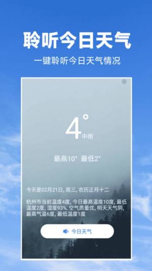 天气预报知app官方版图片1