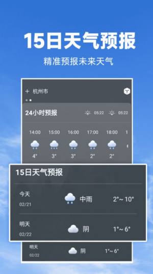天气预报知app官方版图片2