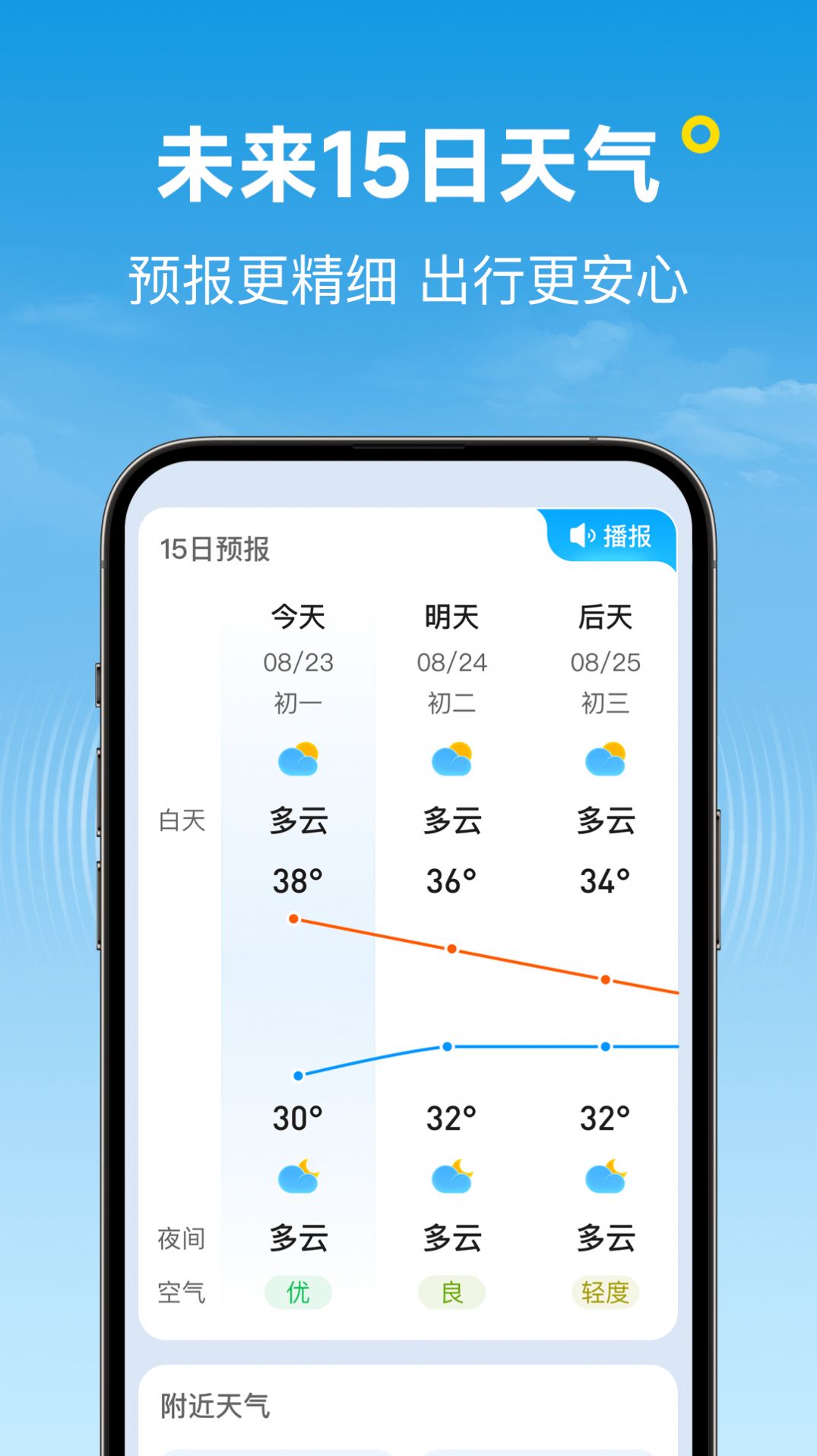 波克天气app图1