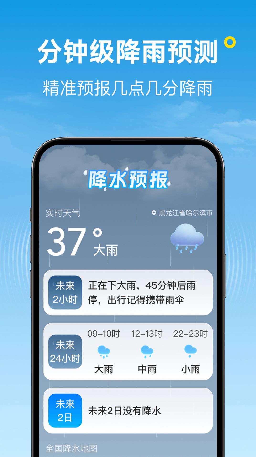 波克天气app图2