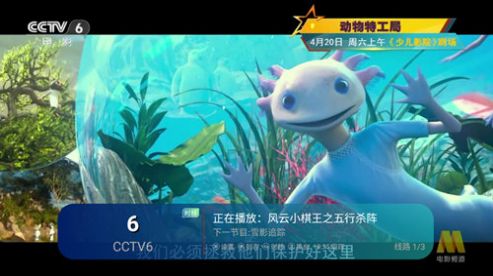 中国龙TV最新版图1