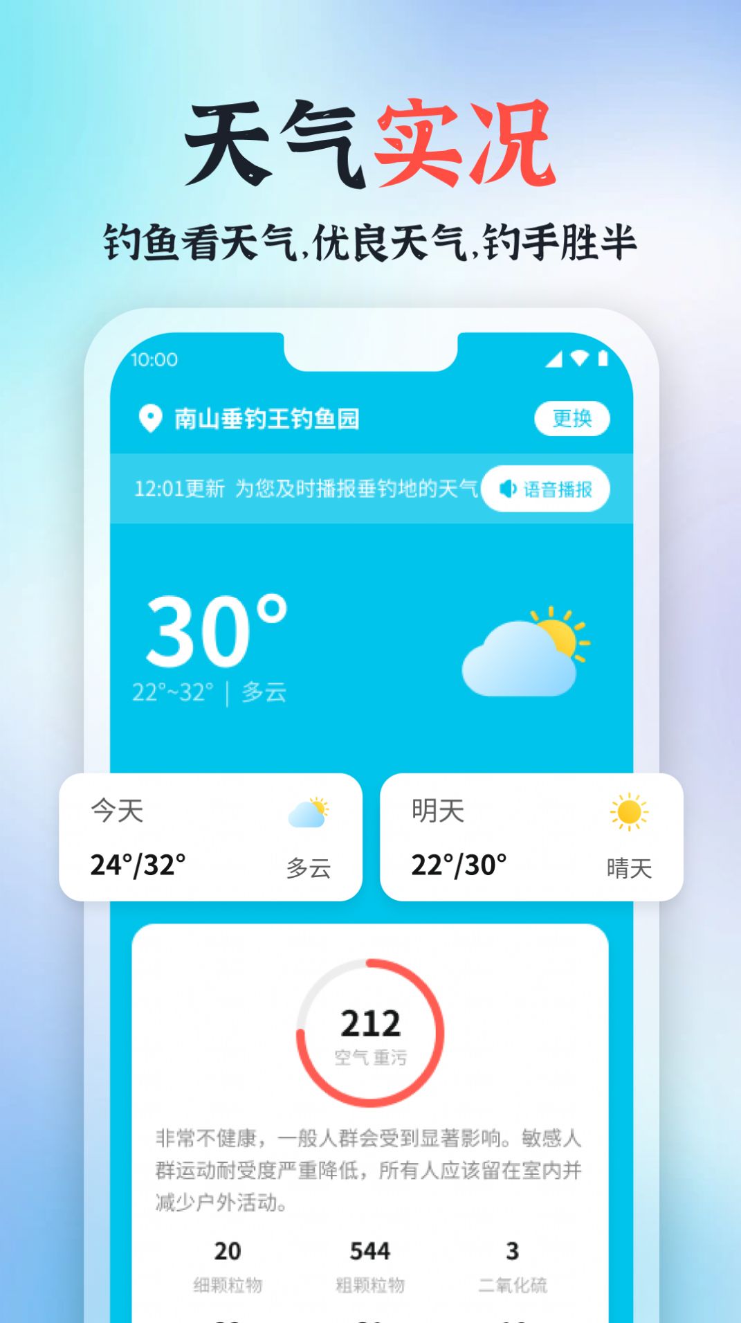 青青好天气app图2