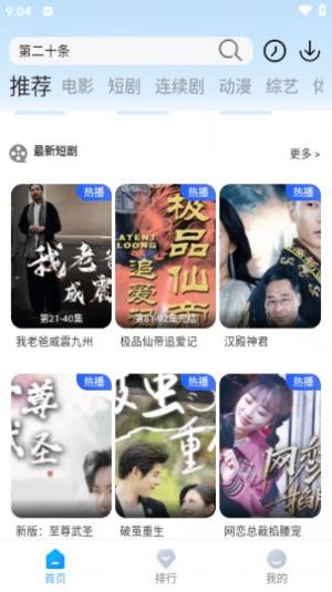 桃子剧场app图3