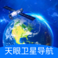 天眼卫星导航app