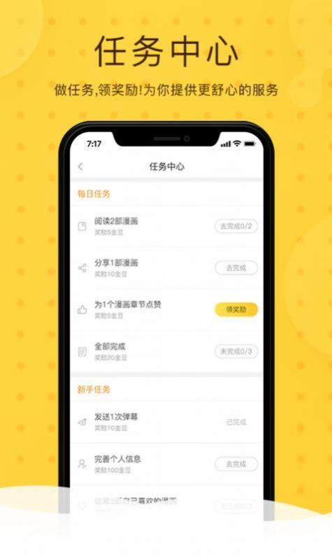 虾漫最新版2024官方app图片1