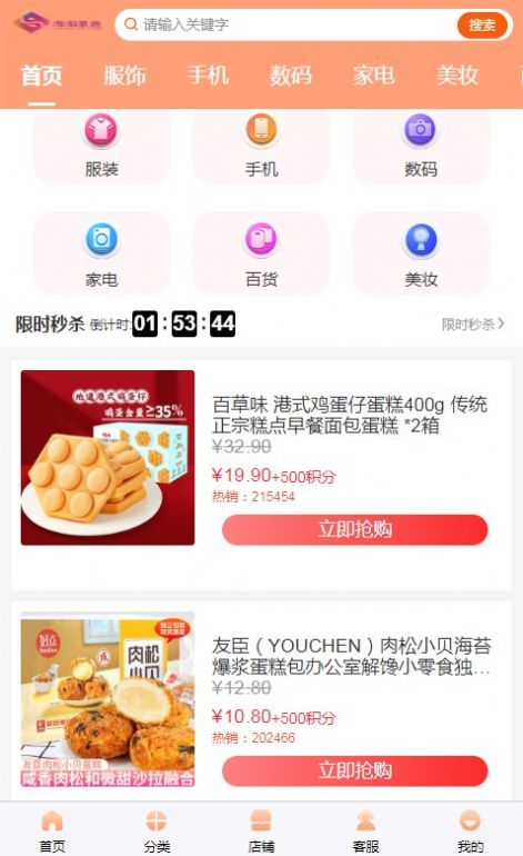 海淘惠选app官方版图片1